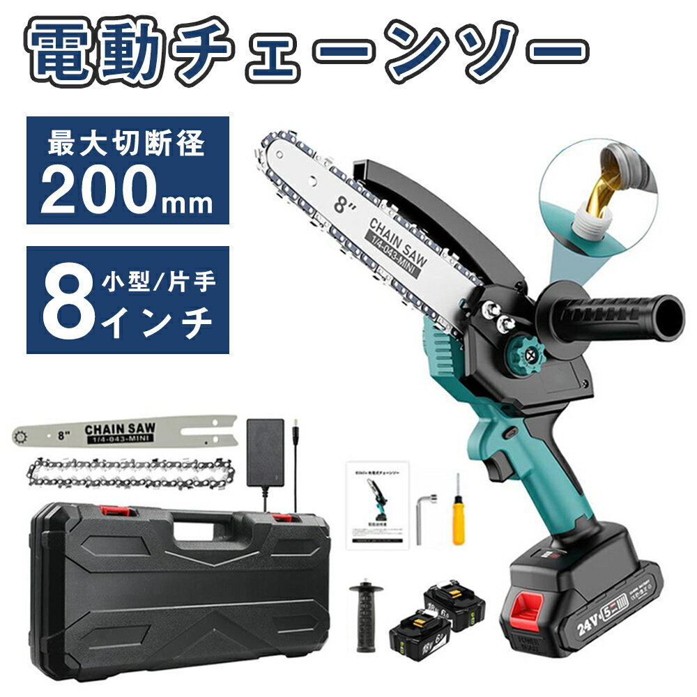 電動チェーンソー 小型充電式チェーンソー 18Vバッテリー互換対応 高枝切り8インチ チェーンソー 強力 ..