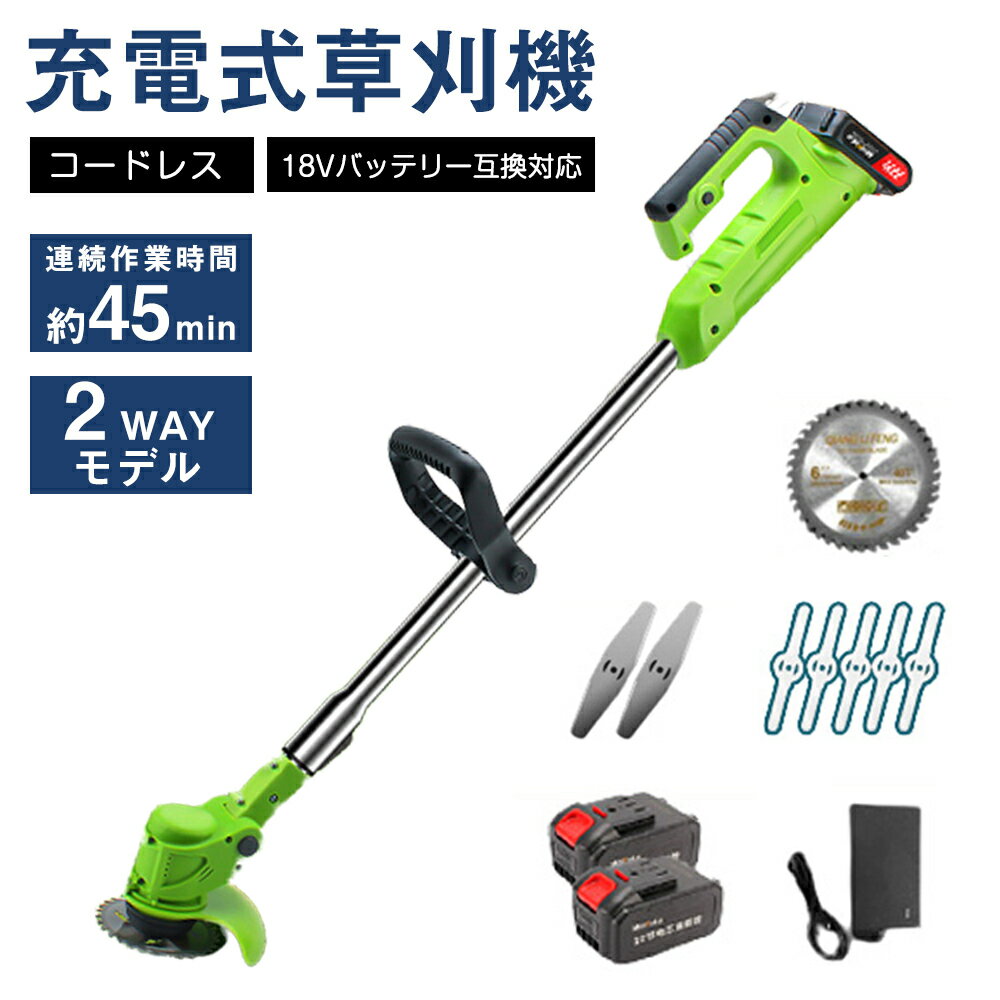 草刈り機 充電式 草刈機 コードレス 電動草刈り機 軽量 24PLUS 収納便利 多機能 伸縮角度調整 無線 女..