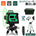 レーザー墨出し器 レーザーレベル 12ライン 3D 墨出し器 2x360° 多種類ブラケット搭載 グリーンレーザー 小型軽量 30m作業範囲 IP54防滴防塵 持ち運び便利 付属品充実 収納ケース付き【バッテリー2個付き】