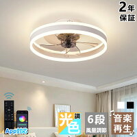 【★P10倍★2年保証】シーリングファンライト DCモーター LED おしゃれ 北欧 Bluetoo...