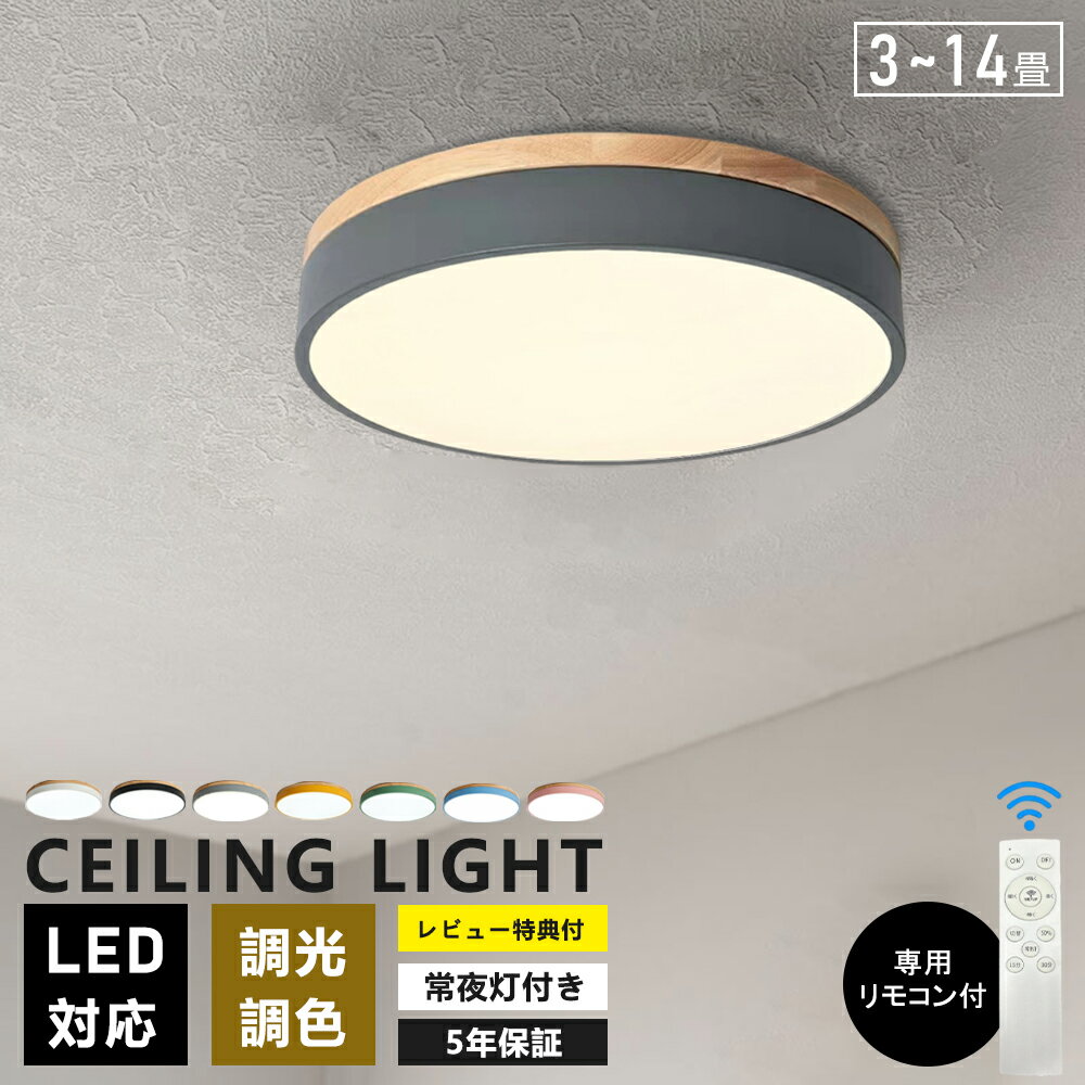 【5年保証】シーリングライト LED 調