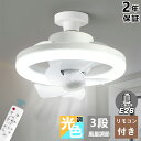 【楽天1位】シーリングファンライト LEDライト 調光調色 E26口金 首振り LED電球 シーリングファン おしゃれ 北欧 扇風機 LEDシーリングライト 静音 小型 ファン付き 脱衣所 洗面所 トイレ キッチン 軽量 6畳 8畳 小型 静か