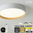 シーリングライト おしゃれ 木目調 LED 8畳 10畳 調光調色 照明 間接照明 電気 常夜灯 LEDシーリングライト リモコン ホワイト 北欧 明るい 天井...