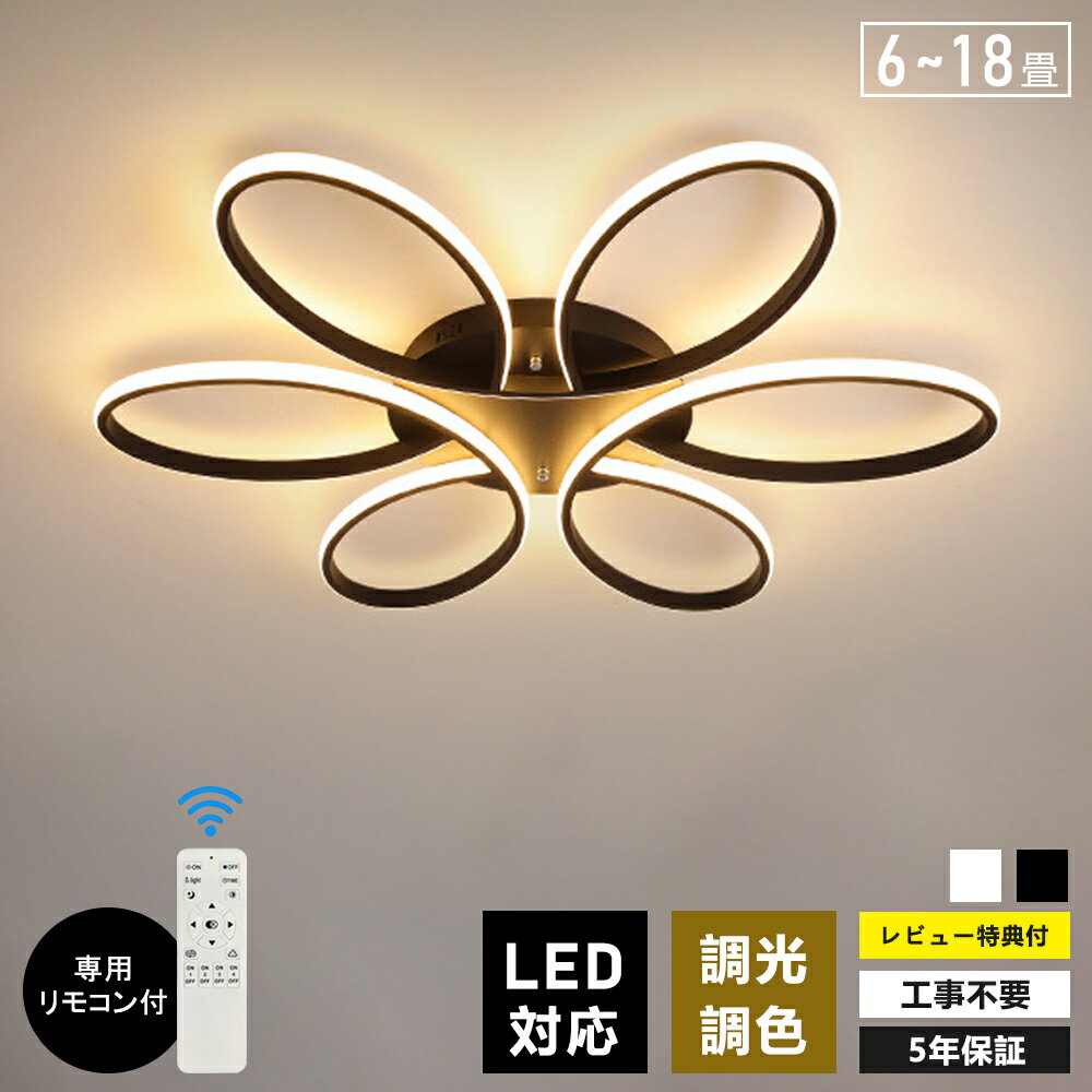 シーリングライト おしゃれ 照明器具 LED 照明 北欧 電気 天井照明 シーリング 間接照明 一人暮らし 6畳 8畳 16畳 14畳 12畳 和室 和風 寝室 リビング照明 おしゃれ照明 ダイニング用 食卓用 カフェ風 キッチン インテリア 子供部屋 LED対応 長寿命 天井照明 簡単取付