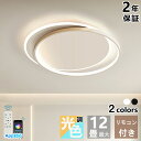 【レビュー特典】シーリングライト LED 北欧 調光調色 リモコン付き 薄型 6畳 8畳 10畳 12畳 間接照明 寝室 天井照明 インテリア 照明器具 和室 洋室 モダン スマホ シンプル おしゃれ 明るい 18畳 16畳 14畳 カフェ リビング 居間 ダイニング