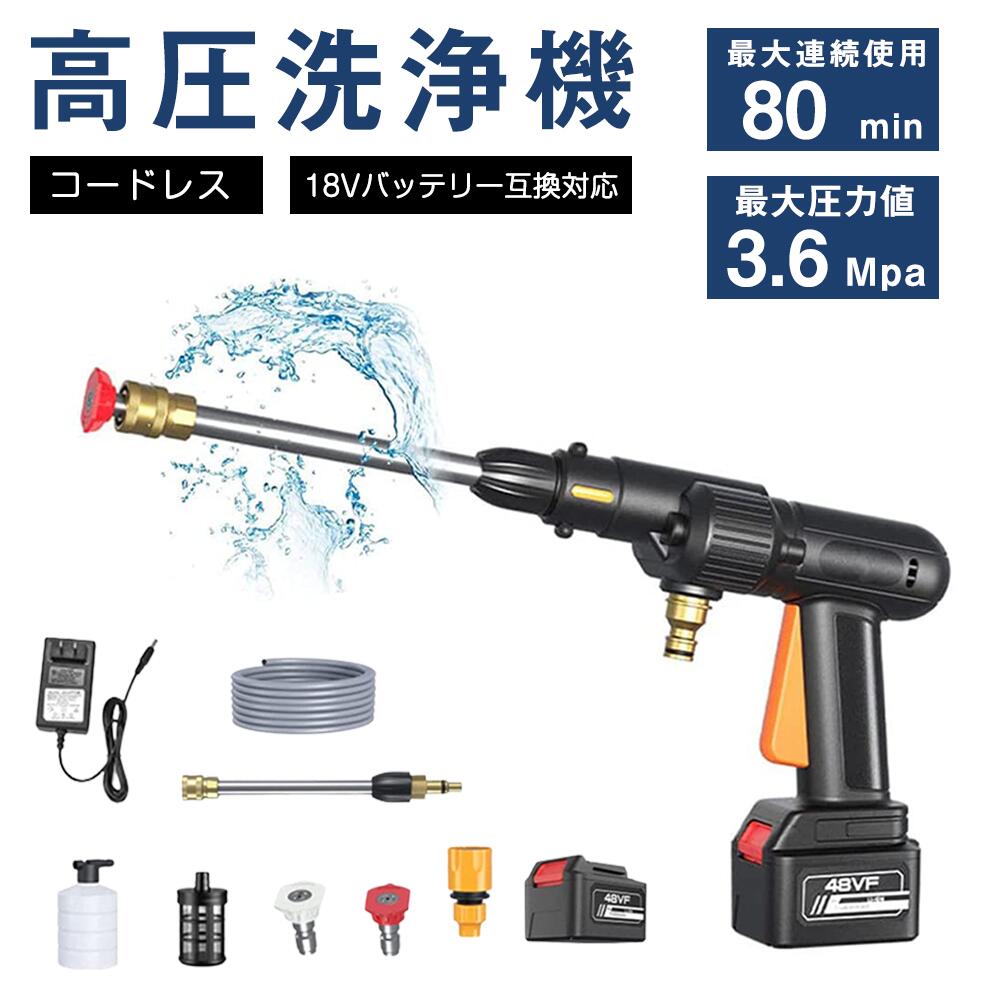 高圧洗浄機 コードレス 充電式 ハンディ クリーナー 充電式高圧洗浄機 24VF 大容量バッテリー 60分連続可能 家庭用 業務用 洗車 強力 軽量 洗車 外壁 ベランダ 清掃 園芸用 お彼岸 墓 掃除 送料無料 おすすめ【追加金額あり】