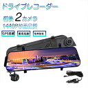 ドライブレコーダー ミラー型 前後カメラ 1296P高画質 1200万画素 10インチ タッチパネル ドラレコ 170度広角視野 HDR 赤外線暗視 駐車監視 ループ録画 動体検知 衝撃録画 Gセンサー 録音機能 1年保証(2)