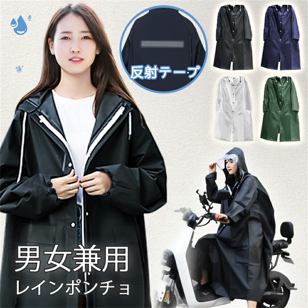 レインコート 自転車 通学 通勤 リュック 保育園 レインポンチョ 二重ツバ 反射テープ アウトドア キャンプ 防災 バイク 野外フェスレインコート 安全ロング丈 クリア視野 リュック対応 ランドセル対応 ポケット付 収納袋付 父の日