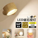 ライト LEDライト 小夜灯 LED磁石壁掛けライト ブラケットライト 照明 ランプ スポットライト 壁ライト USB充電段階調光調色 360°照明角度調整 コ...