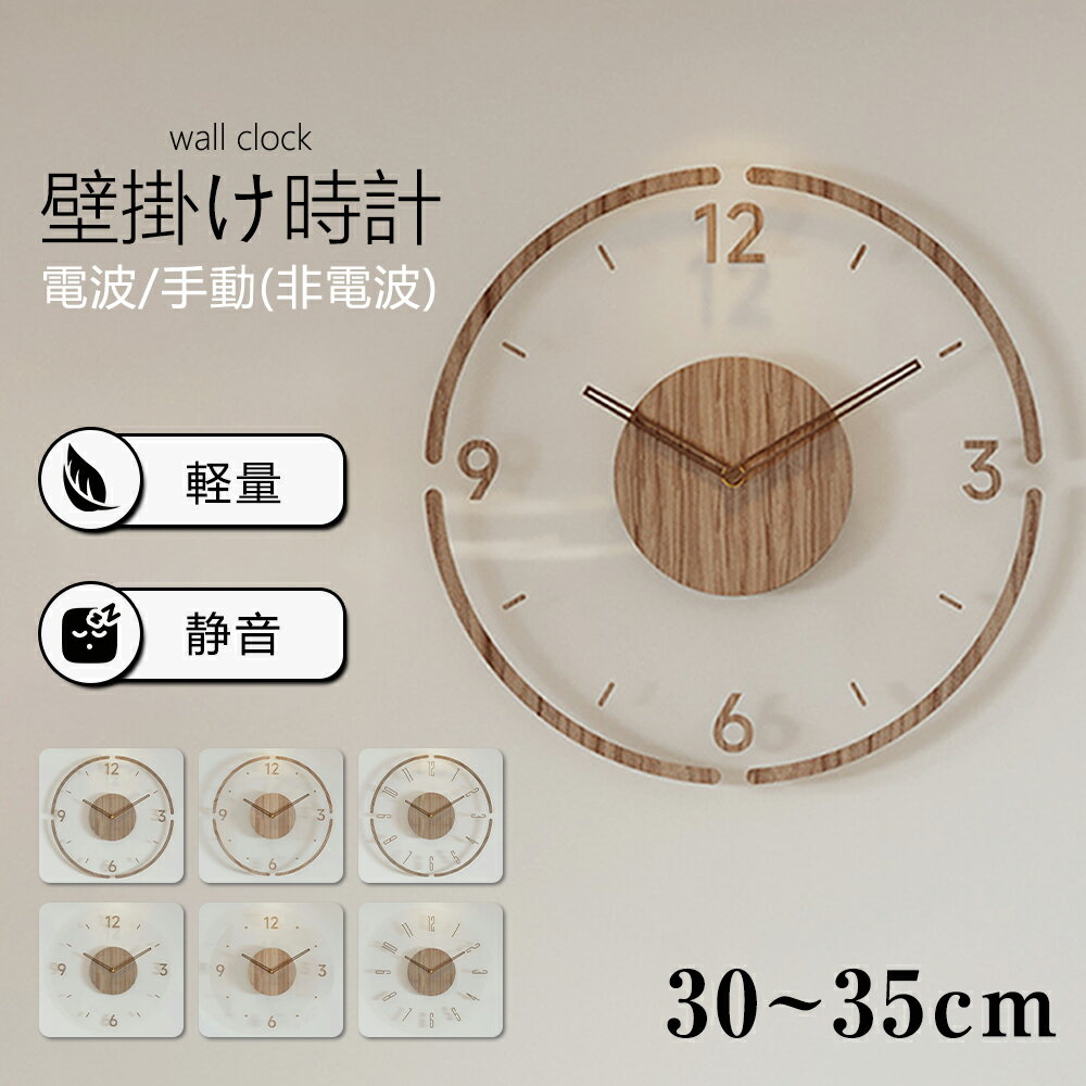 時計 掛け時計 壁掛け おしゃれ 電波時計 木製 北欧 時計 静音 電波 クリア 透明 デジタル シンプル 30cm 35cm 厚 2.35cm レディース メ...