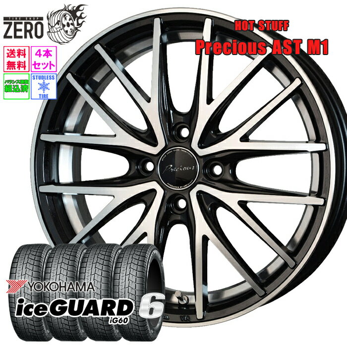 165/55R15 スタッドレスホイールセット 2024年製 ヨコハマ アイスガード 6 iG60 アスト M1 15インチ×4.5J +45 4H-100 MBP 4本 ice GUARD 6 YOKOHAMA