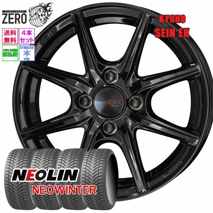 155/65R14 スタッドレスホイールセット 2024年製 ネオリン ネオウインター ザインEK 14インチ×4.5J +45 4H-100 BLK 4本 NEOWINTER NEOLIN