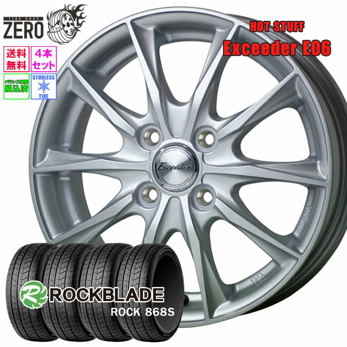 155/65R14 スタッドレスホイールセット 2024年製 ロックブレード ロック 868S E06 14インチ×4.5J +45 4H-100 MSL 4本 ROCK 868S ROCKBLADE