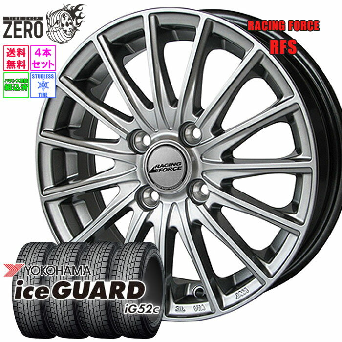 155/65R14 スタッドレスホイールセット 2024年製 ヨコハマ アイスガード iG52c RF-S 14インチ×4.5J +45 4H-100 SLV 4本 ice GUARD YOKOHAMA