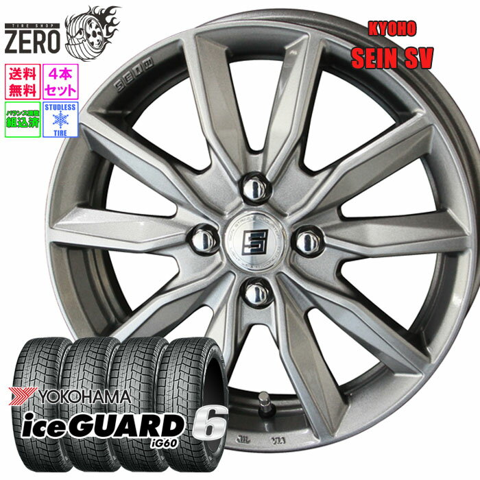 165/55R15 スタッドレスホイールセット 2024年製 ヨコハマ アイスガード 6 iG60 ザインSV 15インチ×4.5J +45 4H-100 SLV 4本 ice GUARD 6 YOKOHAMA