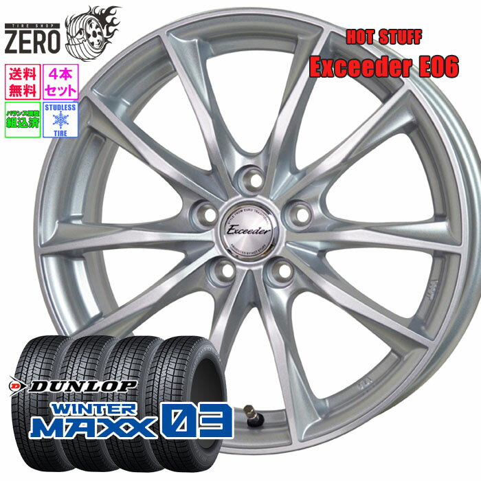 195/65R15 スタッドレスホイールセット 2025年製 ダンロップ ウインターマックス WM03 E06 15インチ×6J +53 5H-114.3 MSL 4本 WINTER MAXX DUNLOP