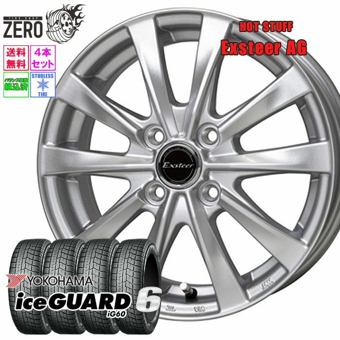 155/65R14 スタッドレスホイールセット 2024年製 ヨコハマ アイスガード 6 iG60 エクスター AG 14インチ×4.5J +45 4H-100 SLV 4本 ice GUARD 6 YOKOHAMA