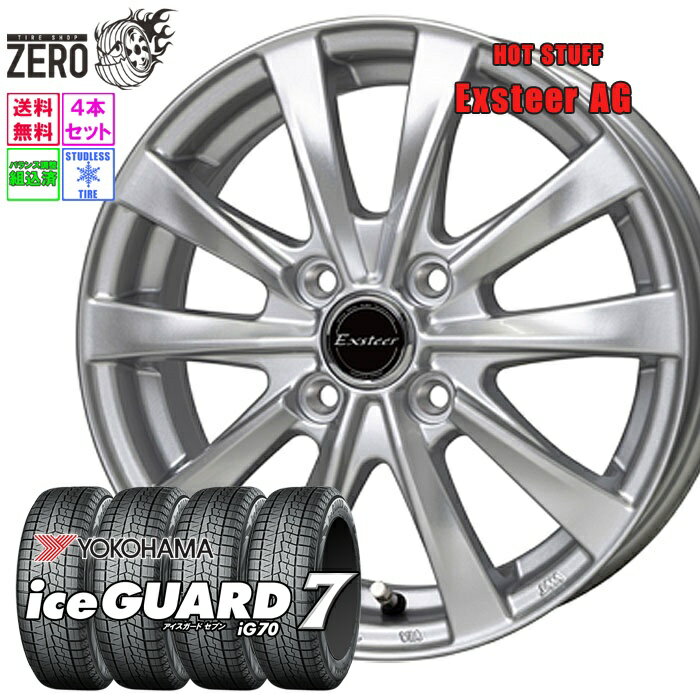 155/65R14 スタッドレスホイールセット 2025年製 ヨコハマ アイスガード 7 iG70 エクスター AG 14インチ×4.5J +45 4H-100 SLV 4本 ice GUARD 7 YOKOHAMA