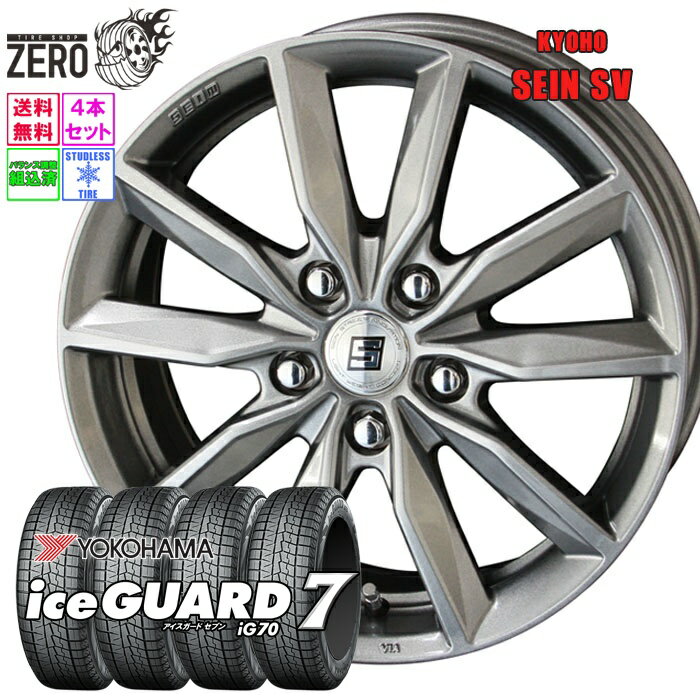 165/60R15 スタッドレスホイールセット 2025年製 ヨコハマ アイスガード 7 iG70 ザインSV 15インチ×4.5J +45 4H-100 SLV 4本 ice GUARD 7 YOKOHAMA