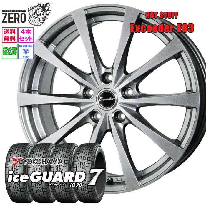 225/60R16 スタッドレスホイールセット 2025年製 ヨコハマ アイスガード 7 iG70 E03 16インチ×6.5J +48 5H-114.3 SLV 4本 ice GUARD 7 YOKOHAMA