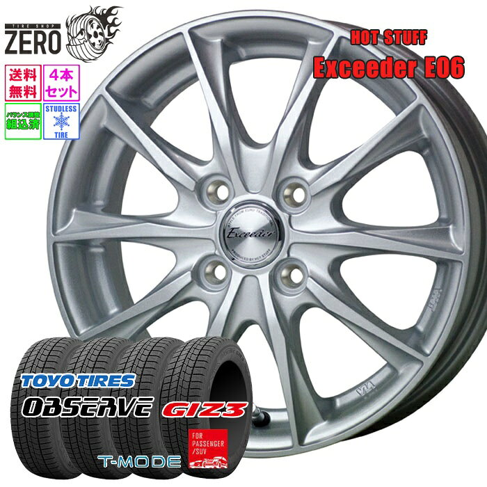 165/65R14 スタッドレスホイールセット 2025年製 トーヨータイヤ オブザーブ ガリットギズ3 E06 14インチ×5J +38 4H-100 MSL 4本 GARiT GIZ3 OBSERVE TOYO TIRE