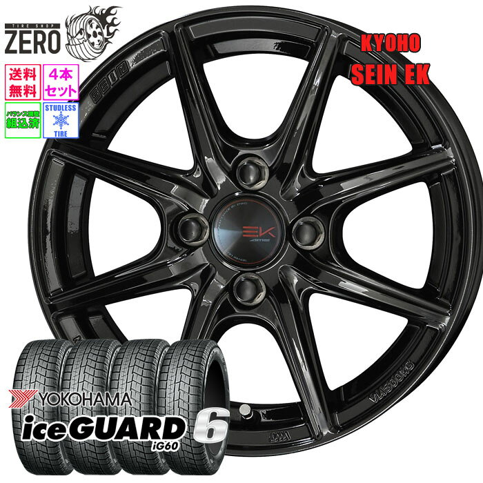 185/60R14 スタッドレスホイールセット 2024年製 ヨコハマ アイスガード 6 iG60 ザインEK 14インチ×5.5J +43 4H-100 BLK 4本 ice GUARD 6 YOKOHAMA