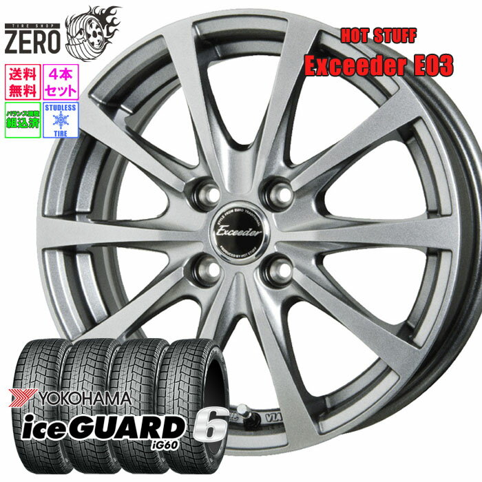 185/60R14 スタッドレスホイールセット 2024年製 ヨコハマ アイスガード 6 iG60 E03 14インチ×5.5J +45 4H-100 SLV 4本 ice GUARD 6 YOKOHAMA