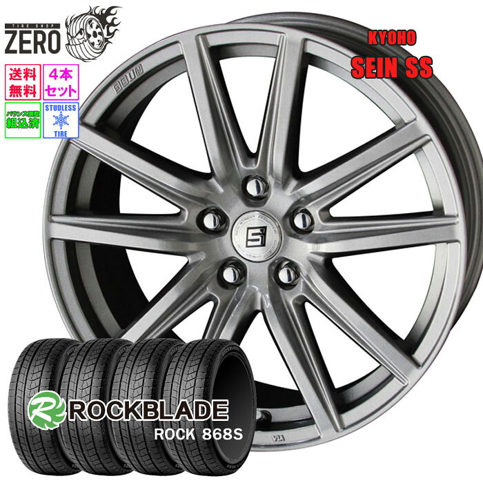 195/65R15 スタッドレスホイールセット 2024年製 ロックブレード ロック 868S ザインSS 15インチ×6J +45 5H-100 MFS 4本 ROCK 868S ROCKBLADE