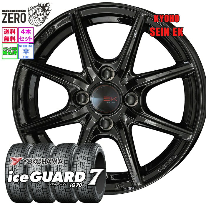 [優先出荷] 155/65R14 スタッドレスホイールセット 2025年製 ヨコハマ アイスガード 7 iG70 ザインEK 14インチ×4.5J +45 4H-100 BLK 4本 ice GUARD 7 YOKOHAMA