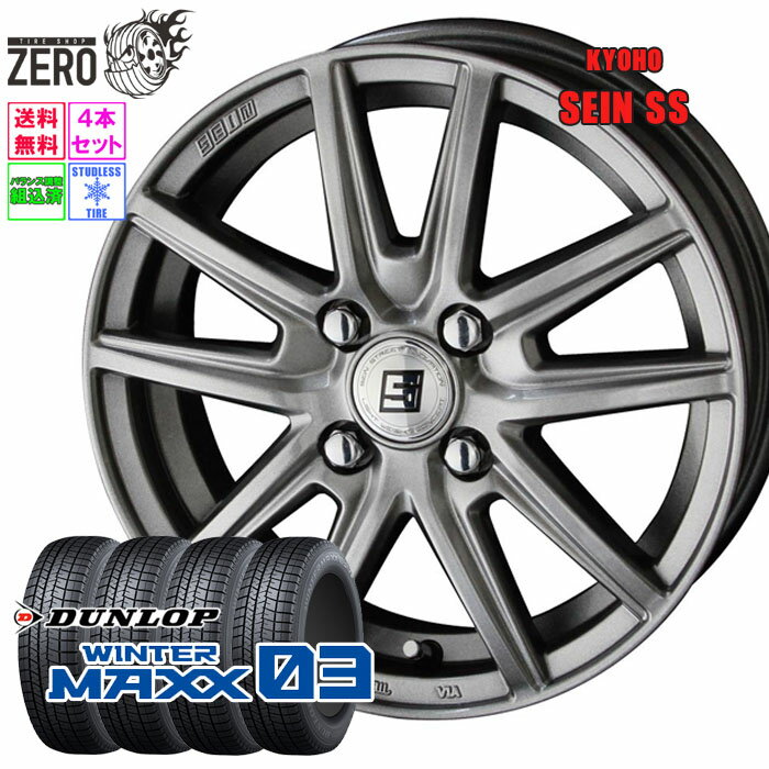 195/65R15 スタッドレスホイールセット 2025年製 ダンロップ ウインターマックス WM03 ザインSS 15インチ×6J +45 5H-100 MFS 4本 WINTER MAXX DUNLOP