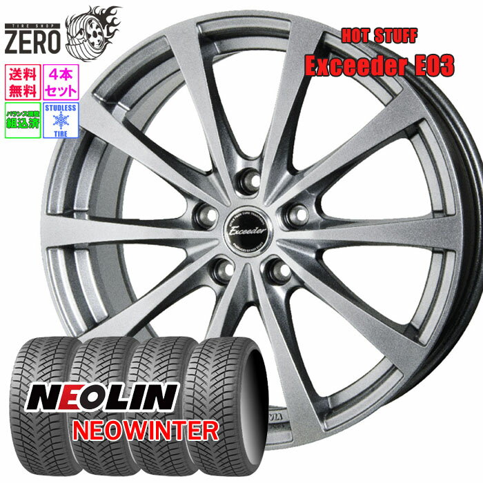 195/65R15 スタッドレスホイールセット 2024年製 ネオリン ネオウインター E03 15インチ×6J +43 5H-100 SLV 4本 NEOWINTER NEOLIN