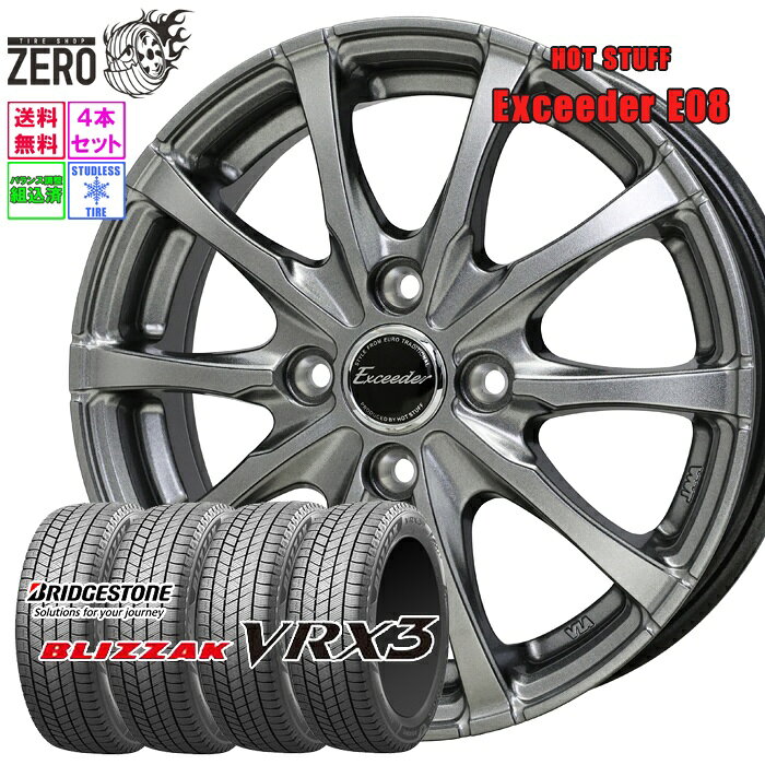 [優先出荷] 155/65R14 スタッドレスホイールセット 2025年製 ブリヂストン ブリザック VRX3 E08 14インチ×4.5J +45 4H-100 DS 4本 BLIZZAK BRIDGESTONE