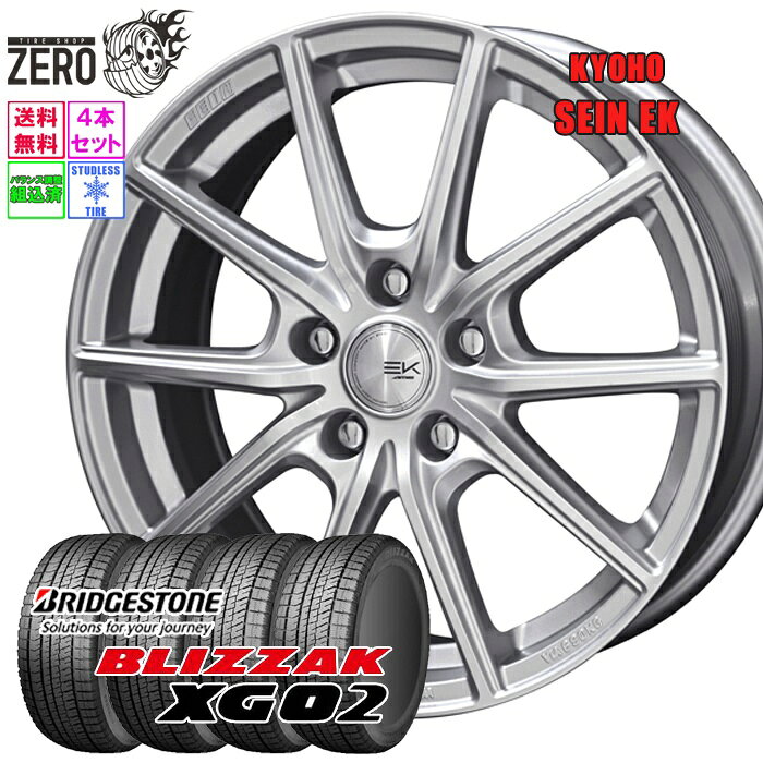 205/55R17 スタッドレスホイールセット 2023-2024年製 ブリヂストン ブリザック XG02 ザインEK 17インチ×7J +42 5H-114.3 SLV 4本 BLIZZAK BRIDGESTONE