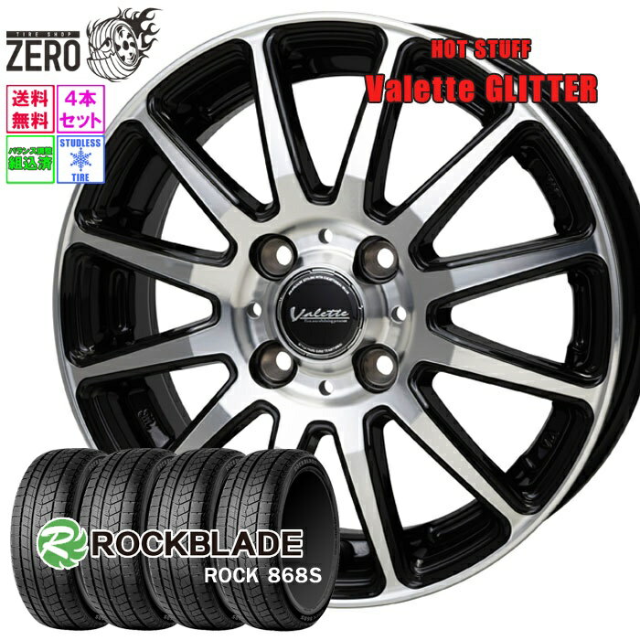 155/65R14 スタッドレスホイールセット 2024年製 ロックブレード ロック 868S グリッター 14インチ×4.5J +45 4H-100 BP 4本 ROCK 868S ROCKBLADE