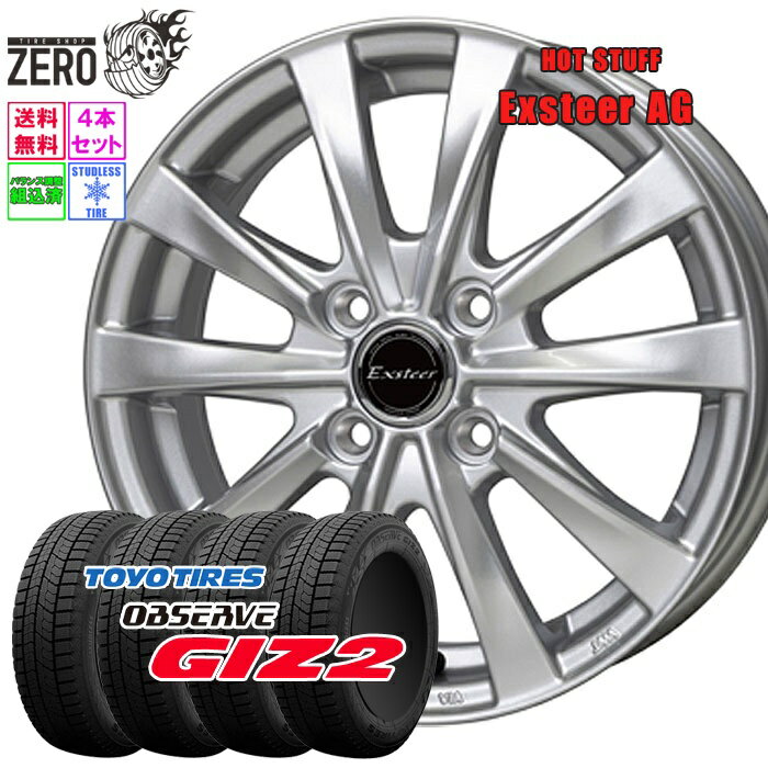 [売切特価] [優先出荷] 155/65R14 スタッドレスホイールセット 2023年製 トーヨータイヤ オブザーブ ガリットギズ2 エクスター AG 14インチ×4.5J +45 4H-100 SLV 4本 GARiT GIZ2 OBSERVE TOYO TIRE