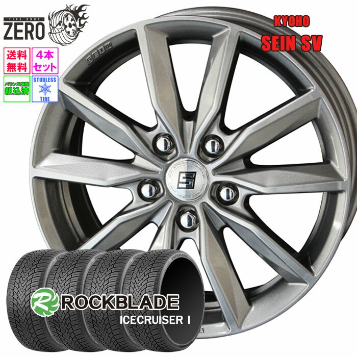 165/60R15 スタッドレスホイールセット 2024年製 ロックブレード アイスクルーザー 1 ザインSV 15インチ×4.5J +45 4H-100 SLV 4本 ICECRUISER I ROCKBLADE
