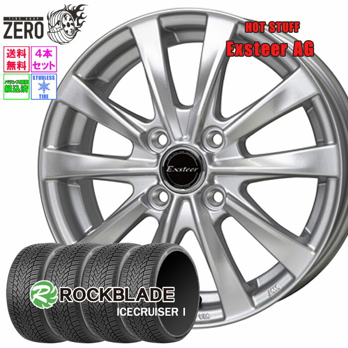 165/60R15 スタッドレスホイールセット 2024年製 ロックブレード アイスクルーザー 1 エクスター AG 15インチ×4.5J +45 4H-100 SLV 4本 ICECRUISER I ROCKBLADE
