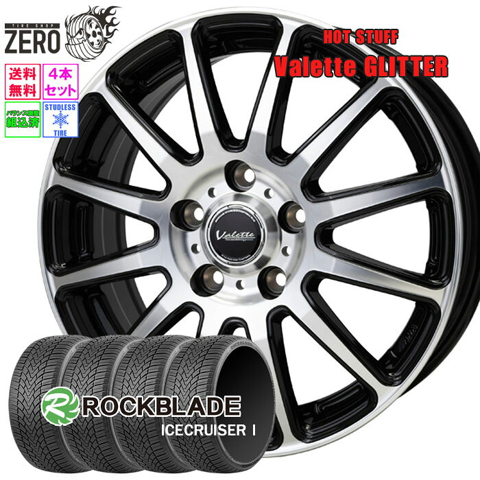 205/65R16 スタッドレスホイールセット 2024年製 ロックブレード アイスクルーザー 1 グリッター 16インチ×6J +50 5H-114.3 BP 4本 ICECRUISER I ROCKBLADE