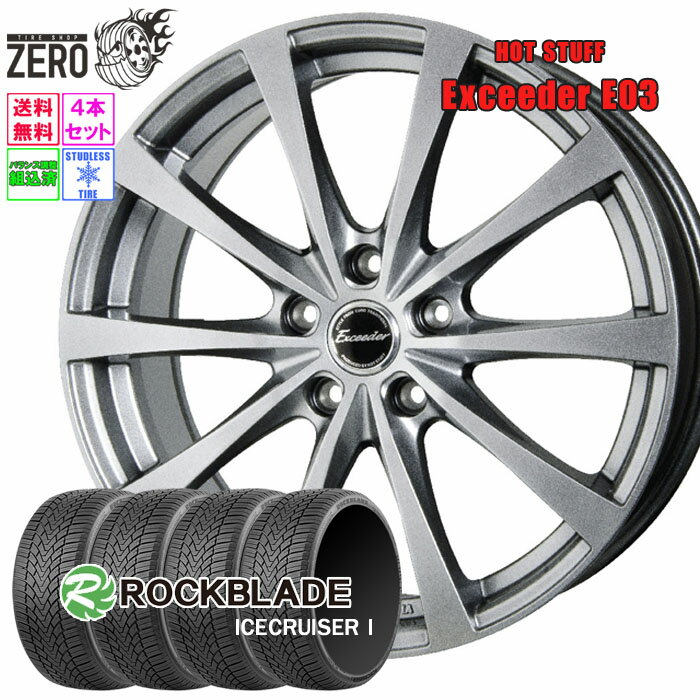215/65R16 スタッドレスホイールセット 2024年製 ロックブレード アイスクルーザー 1 E03 16インチ×6.5J +38 5H-114.3 SLV 4本 ICECRUISER I ROCKBLADE
