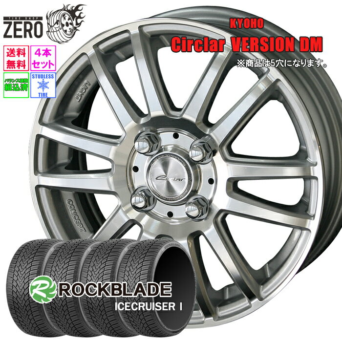 215/45R17 スタッドレスホイールセット 2024年製 ロックブレード アイスクルーザー 1 バージョンDM 17インチ×7J +50 5H-100 SP 4本 ICECRUISER I ROCKBLADE
