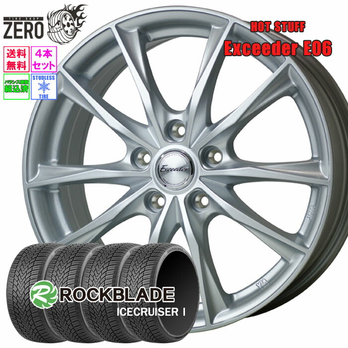 215/45R17 スタッドレスホイールセット 2024年製 ロックブレード アイスクルーザー 1 E06 17インチ×7J +45 5H-100 MSL 4本 ICECRUISER I ROCKBLADE