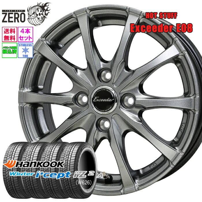 [優先出荷] 155/65R14 スタッドレスホイールセット 2024-2025年製 ハンコック ウインターアイセプト iZ2A W626 E08 14インチ×4.5J +45 4H-100 DS 4本 Winter i*cept Hankook