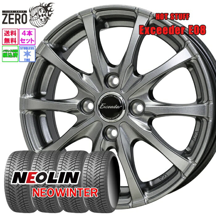 155/65R14 スタッドレスホイールセット 2024-2025年製 ネオリン ネオウインター E08 14インチ×4.5J +45 4H-100 DS 4本 NEOWINTER NEOLIN