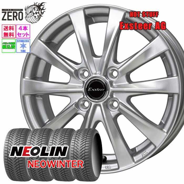 155/65R14 スタッドレスホイールセット 2024-2025年製 ネオリン ネオウインター エクスター AG 14インチ×4.5J +45 4H-100 SLV 4本 NEOWINTER NEOLIN