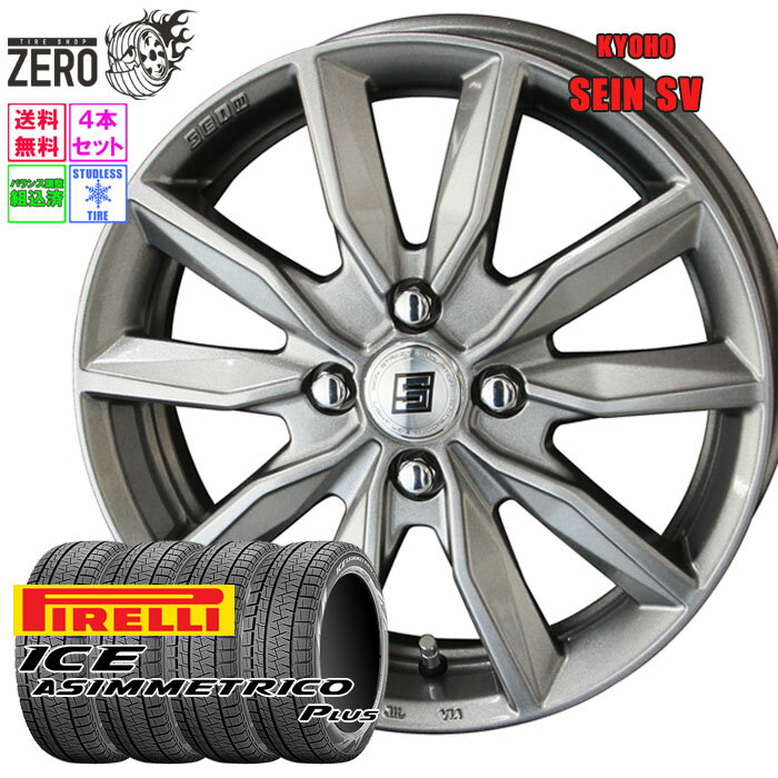 [売切特価] 165/55R15 スタッドレスホイールセット 2022年製 ピレリ アイスアシンメトリコ プラス ザインSV 15インチ×4.5J +45 4H-100 SLV 4本 ICE ASIMMETRICO PLUS PIRELLI