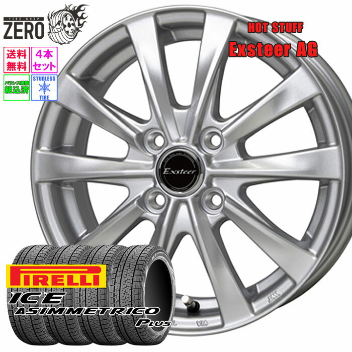 [売切特価] 165/55R15 スタッドレスホイールセット 2022年製 ピレリ アイスアシンメトリコ プラス エクスター AG 15インチ×4.5J +45 4H-100 SLV 4本 ICE ASIMMETRICO PLUS PIRELLI