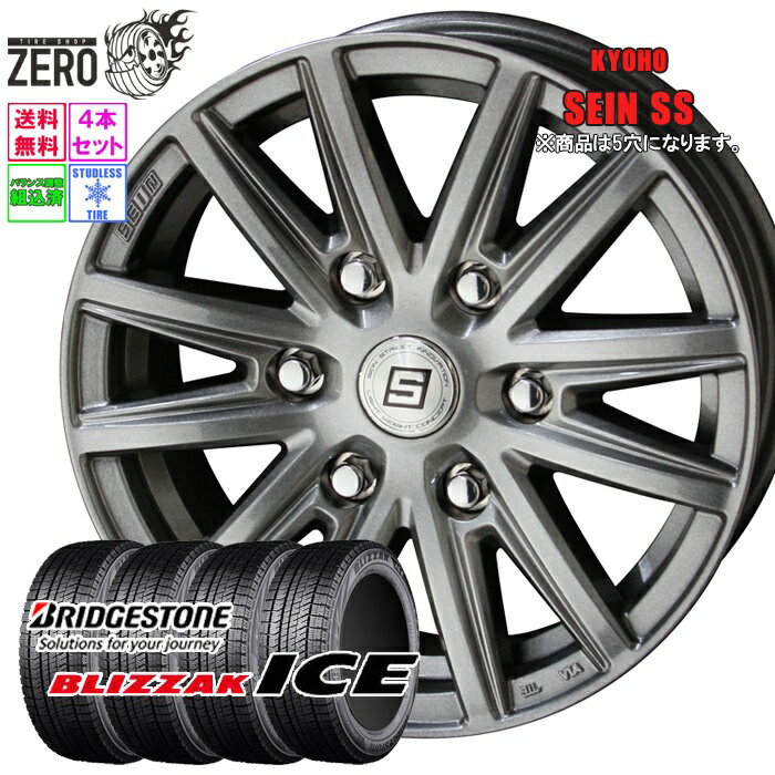 205/65R15 スタッドレスホイールセット 2024年製 ブリヂストン ブリザックアイス ザインSS 15インチ×6J +53 5H-114.3 MFS 4本 BLIZZAK ICE BRIDGESTONE