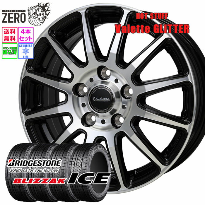 205/65R15 スタッドレスホイールセット 2024年製 ブリヂストン ブリザックアイス グリッター 15インチ×6J +53 5H-114.3 BP 4本 BLIZZAK ICE BRIDGESTONE