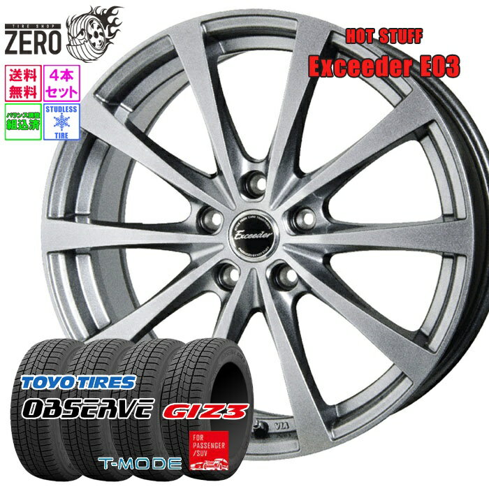 205/60R16 スタッドレスホイールセット 2025年製 トーヨータイヤ オブザーブ ガリットギズ3 E03 16インチ×6.5J +38 5H-114.3 SLV 4本 GARiT GIZ3 OBSERVE TOYO TIRE