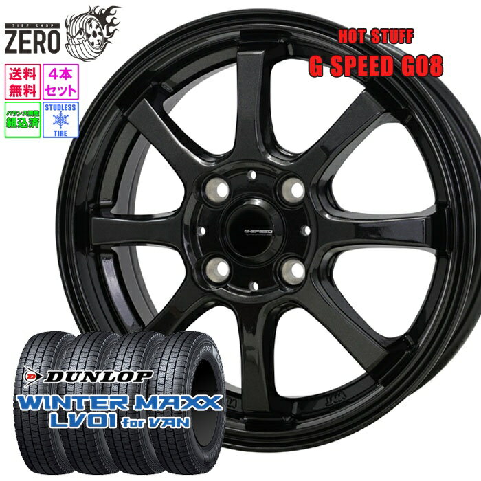 145/80R12 スタッドレスホイールセット 2024年製 ダンロップ ウインターマックス LV01 for バン G08 12インチ×4J +43 4H-100 MBK 4本 LV01 for VAN WINTER MAXX DUNLOP